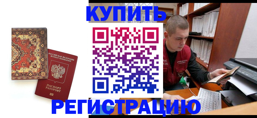 прописка паспорт в Змеиногорске